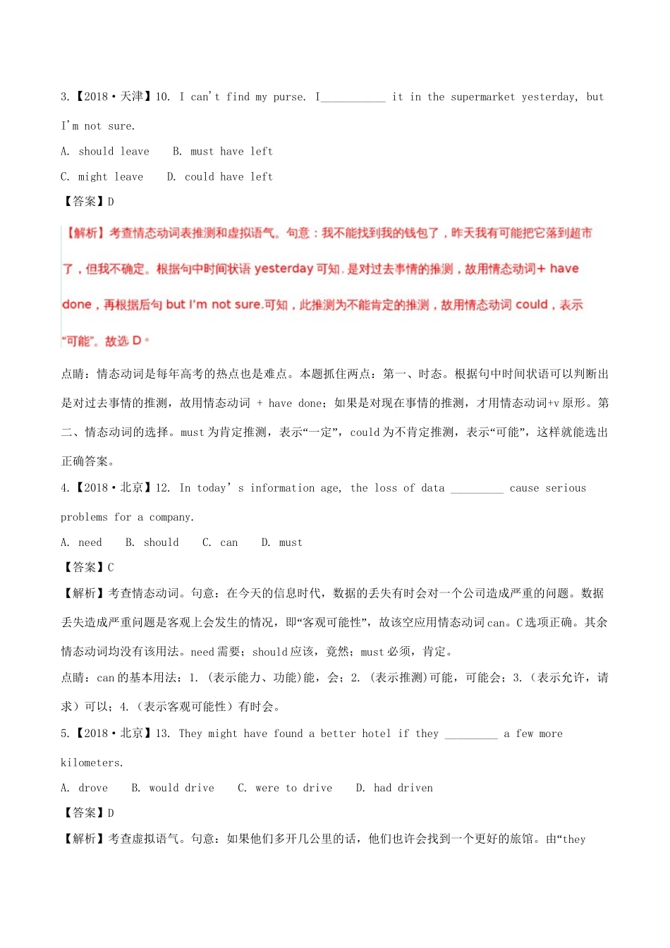 高考英语试题分项版解析 专题06 情态动词和虚拟语气（含解析）.doc_第2页
