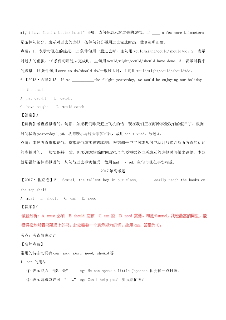 高考英语试题分项版解析 专题06 情态动词和虚拟语气（含解析）.doc_第3页