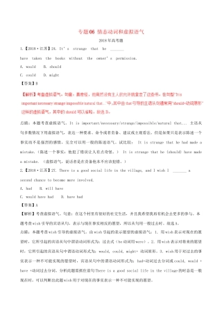 高考英语试题分项版解析 专题06 情态动词和虚拟语气（含解析）.doc