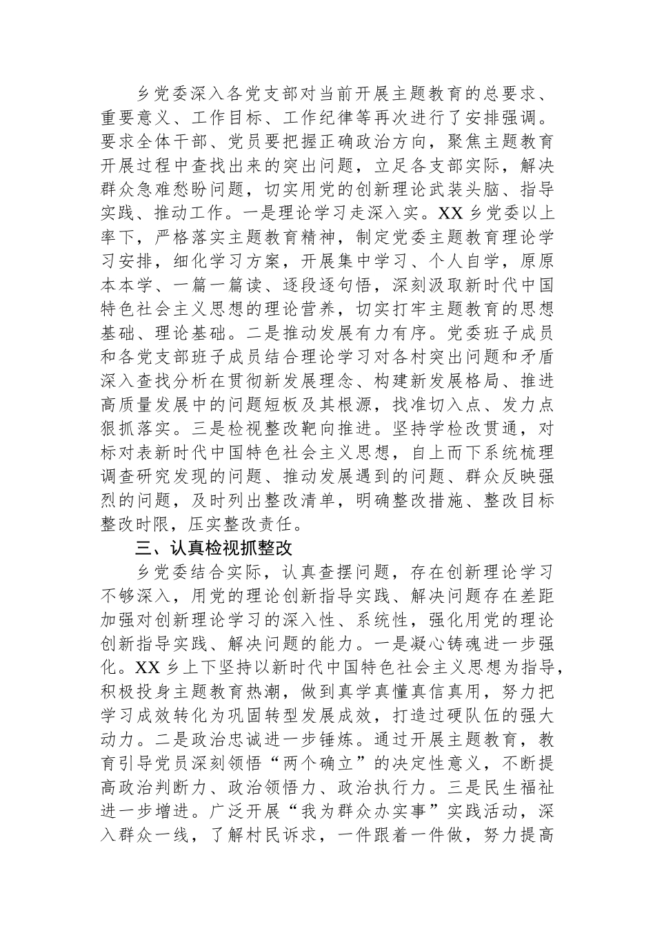 XX乡学习贯彻2023年主题教育工作汇报.docx_第2页