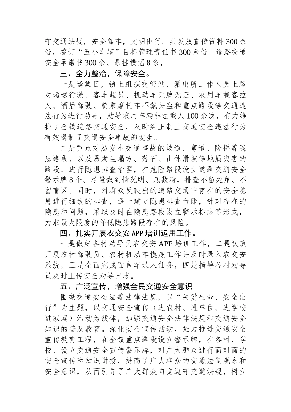 XX镇2023年道路交通安全工作总结.docx_第2页