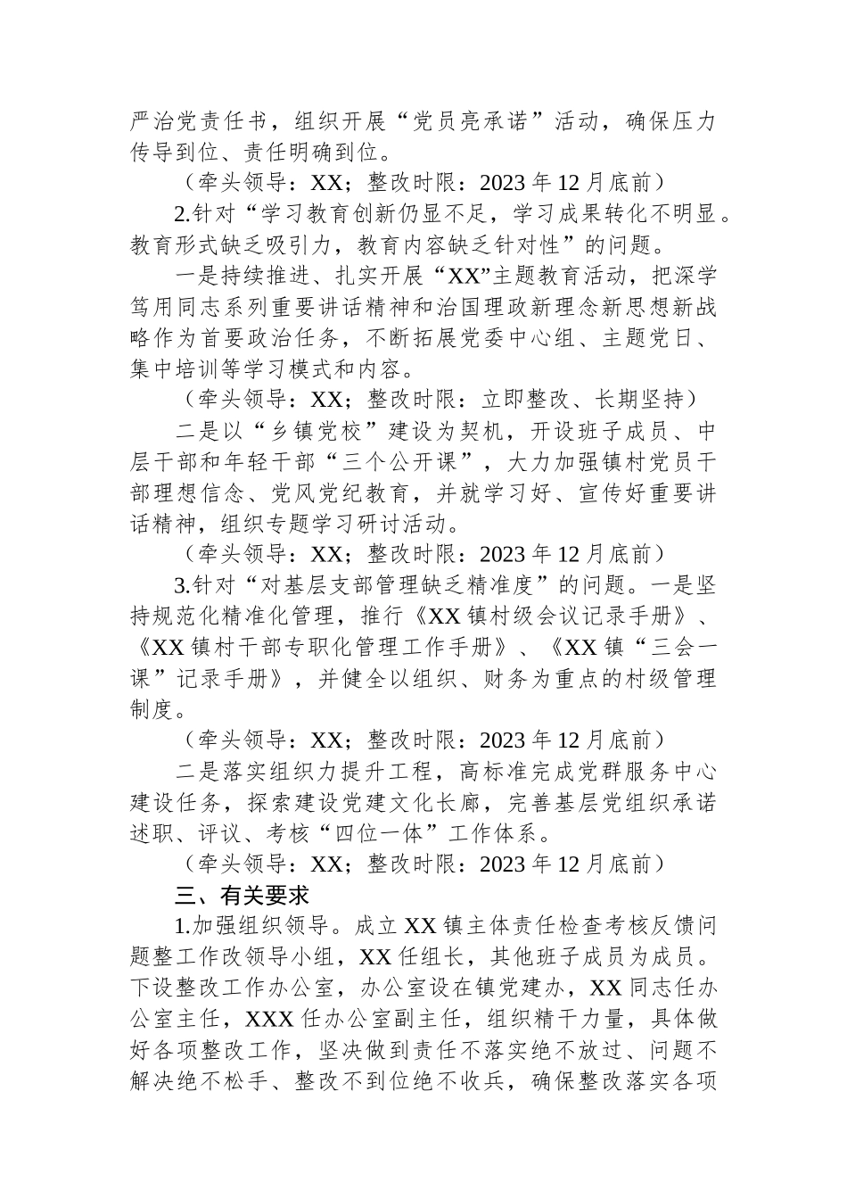 XX镇落实县委2023年全面从严治党主体责任检查考核反馈问题整改方案.docx_第2页