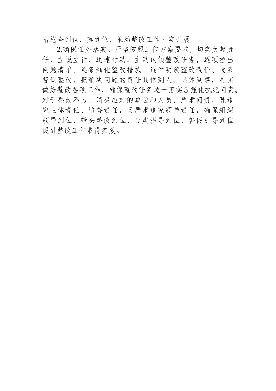 XX镇落实县委2023年全面从严治党主体责任检查考核反馈问题整改方案.docx_第3页