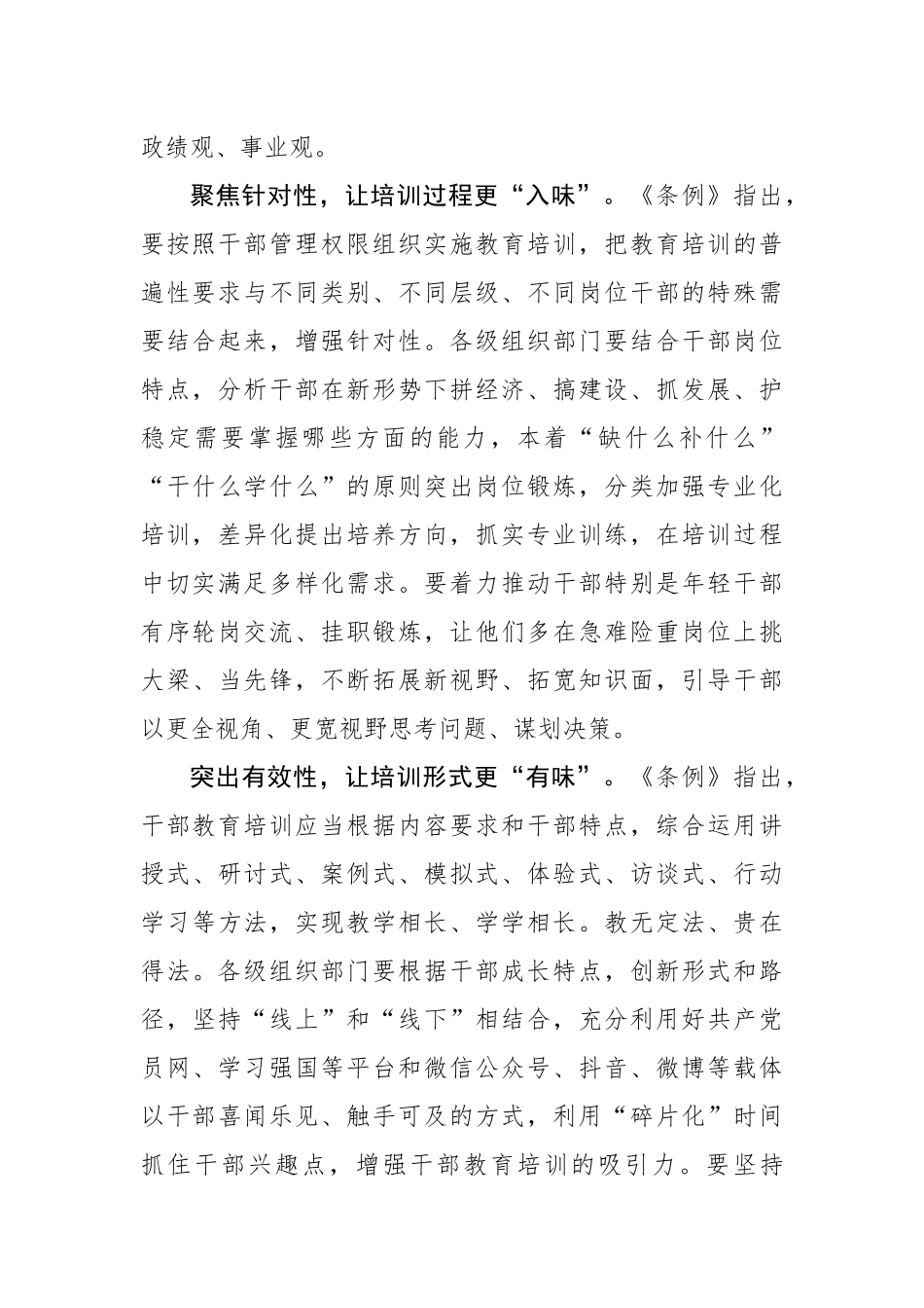 把握“三性”助推干部教育培训提质增效.docx_第2页