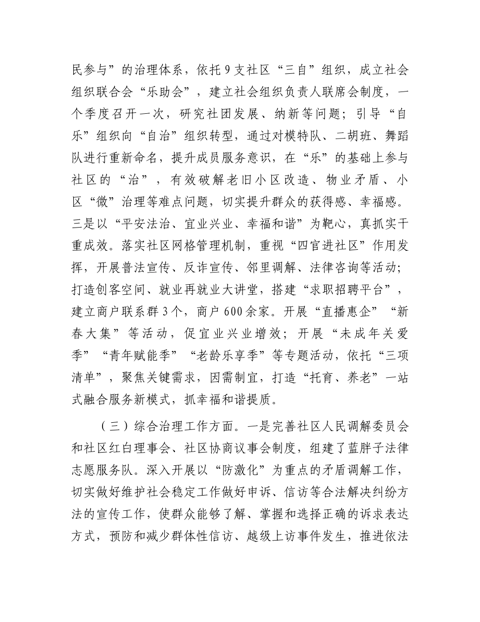 城市社区党委工作汇报材料.docx_第2页