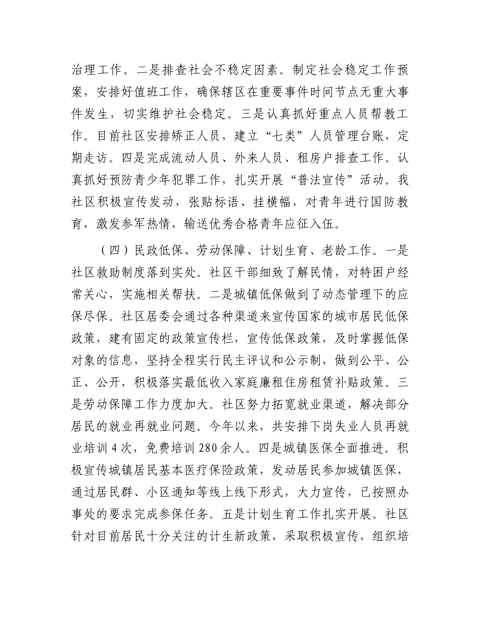 城市社区党委工作汇报材料.docx_第3页