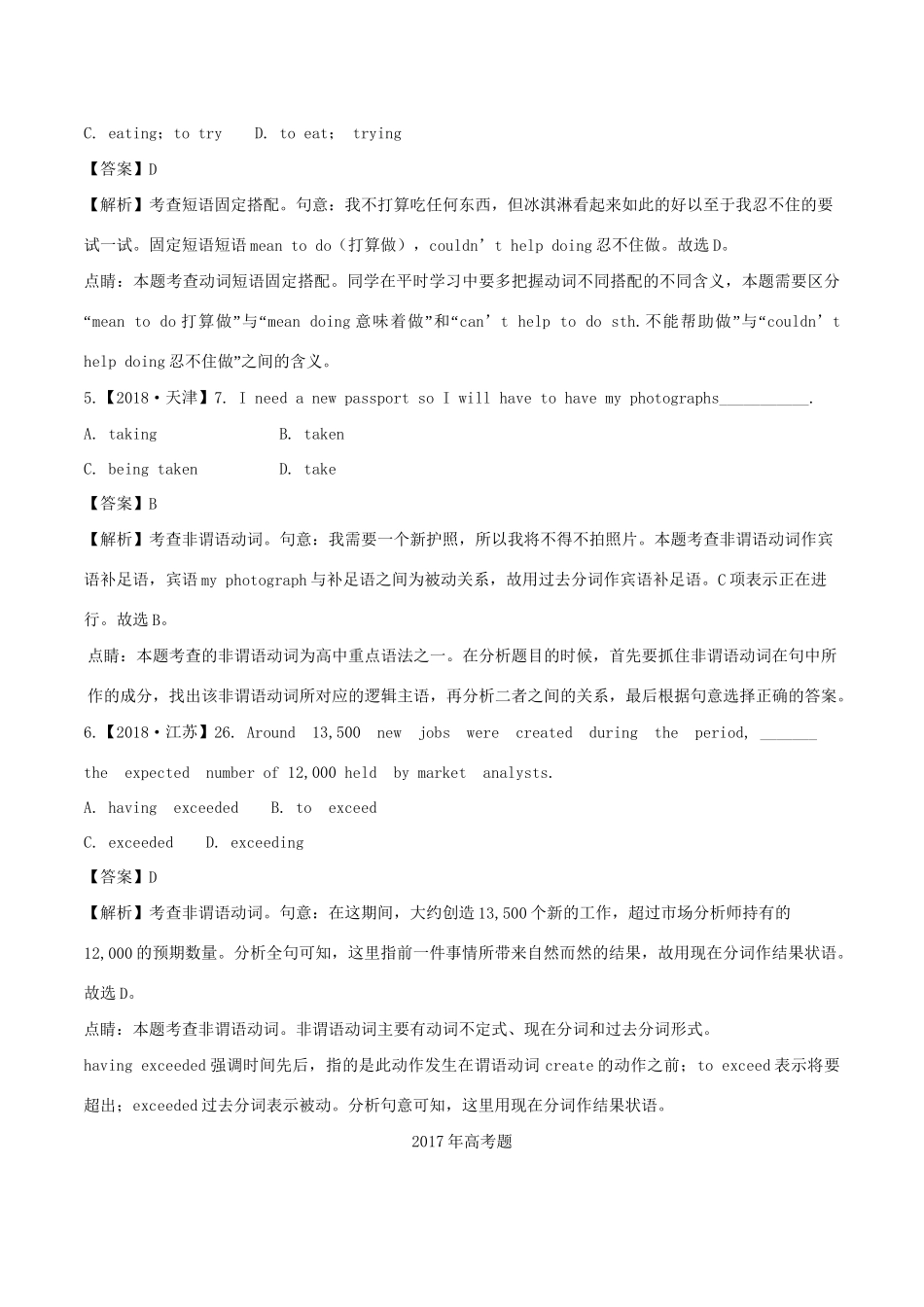 高考英语试题分项版解析 专题07 非谓语动词（含解析）.doc_第2页