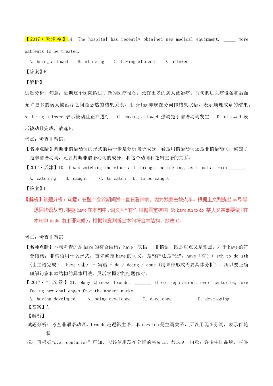 高考英语试题分项版解析 专题07 非谓语动词（含解析）.doc_第3页