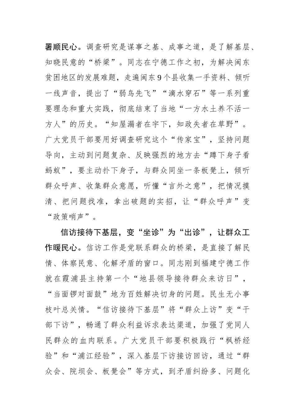 从“四下基层”中精准识“变”.docx_第2页