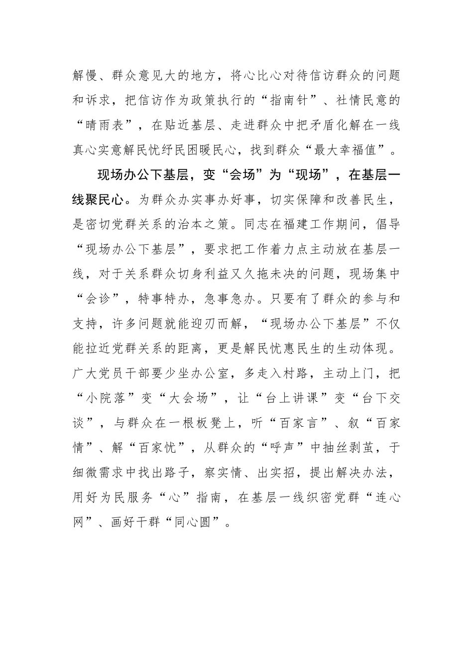 从“四下基层”中精准识“变”.docx_第3页
