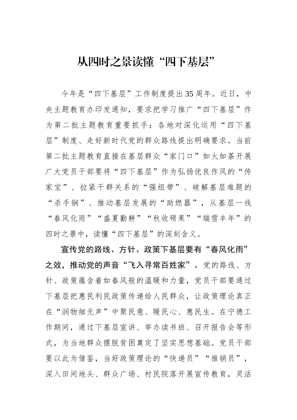 从四时之景读懂“四下基层”.docx_第1页