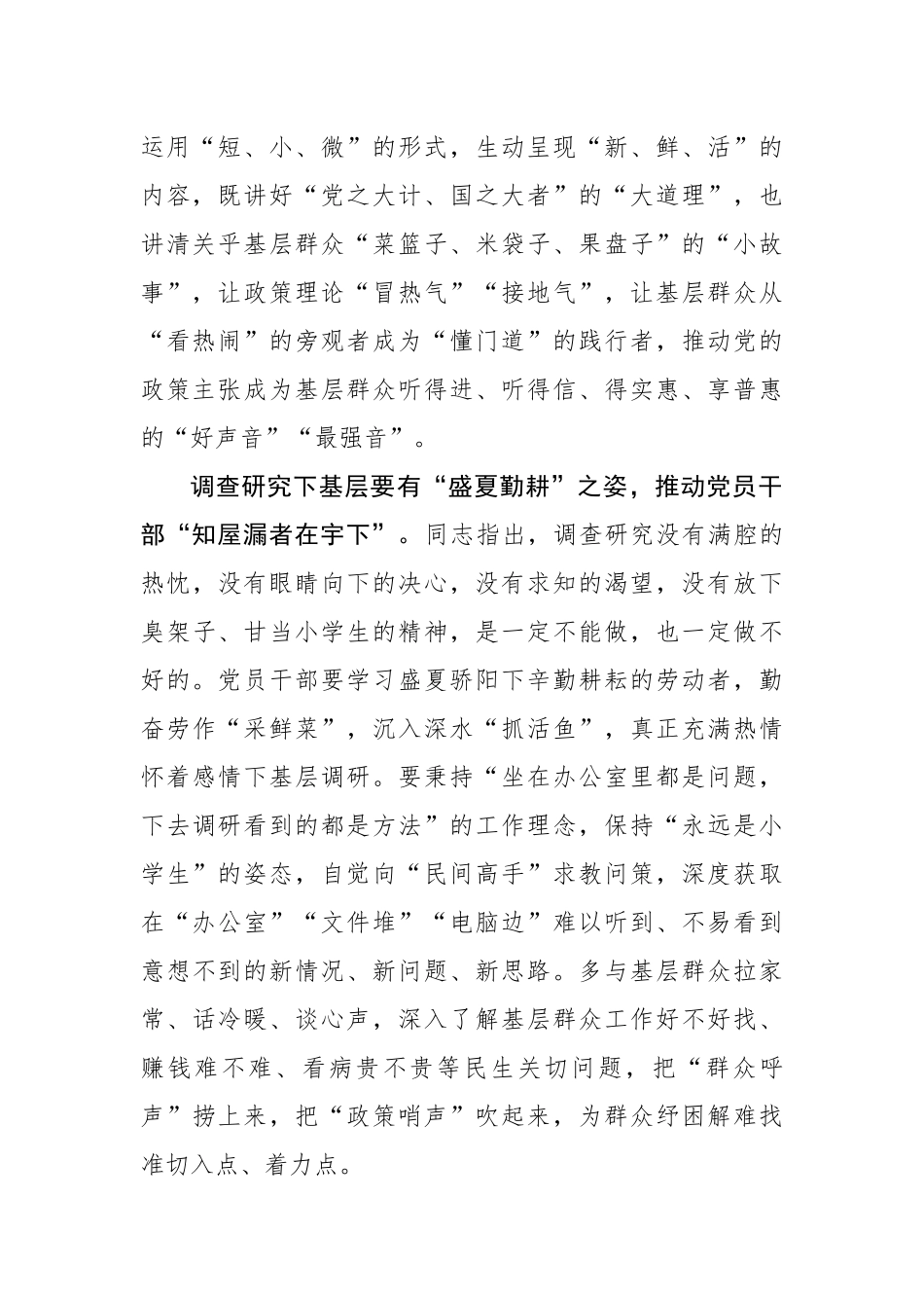 从四时之景读懂“四下基层”.docx_第2页