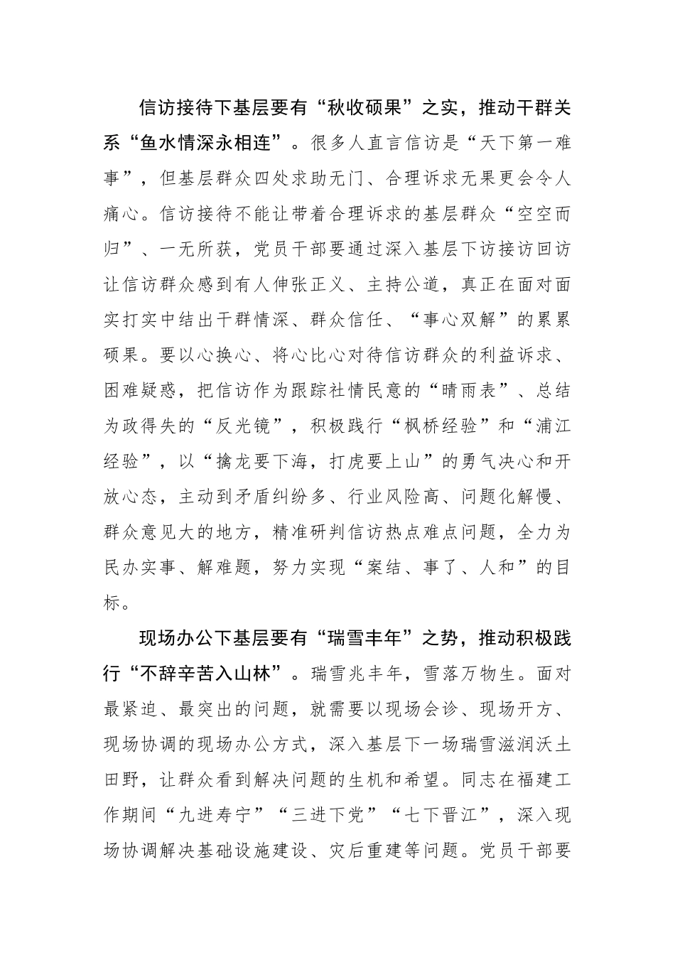 从四时之景读懂“四下基层”.docx_第3页