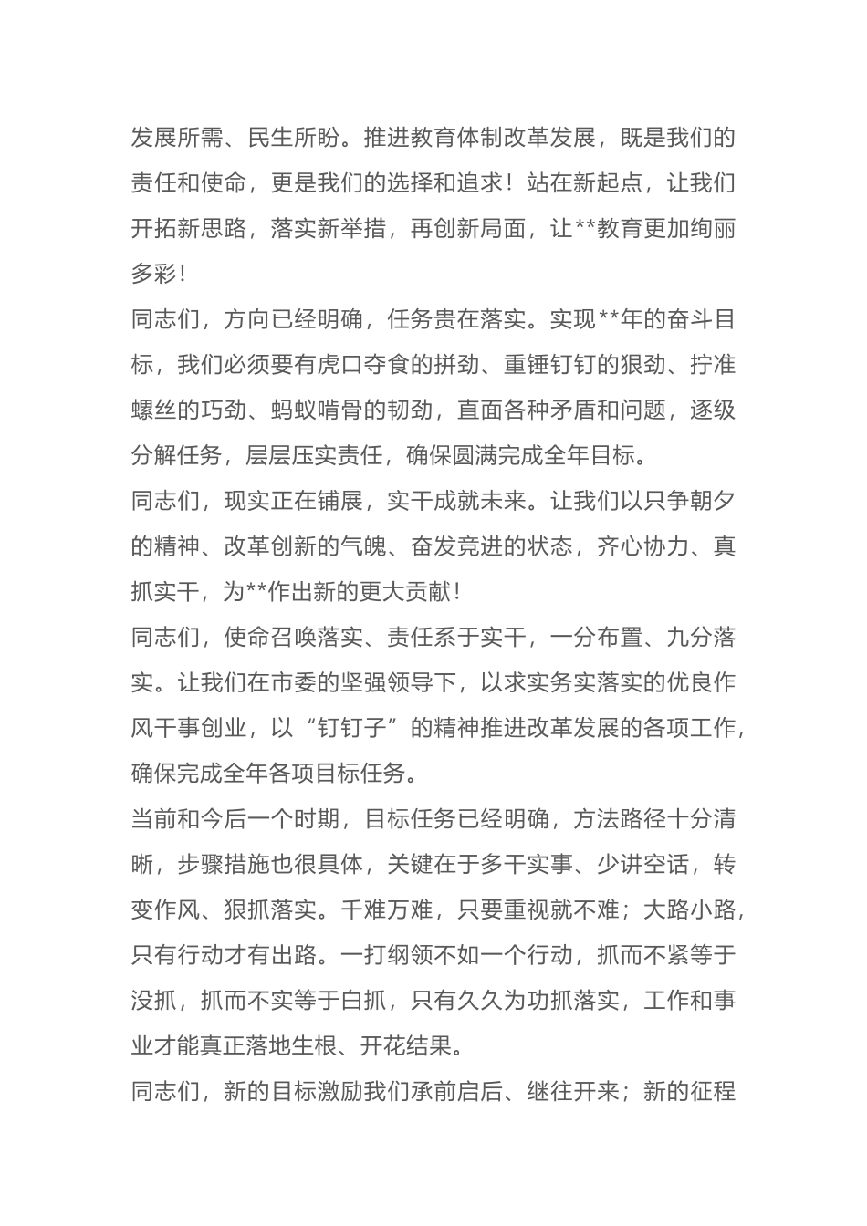大型会议讲话稿30个通用结尾语.docx_第2页