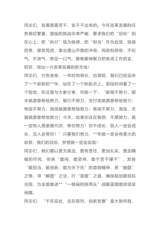 大型会议讲话稿30个通用结尾语.docx