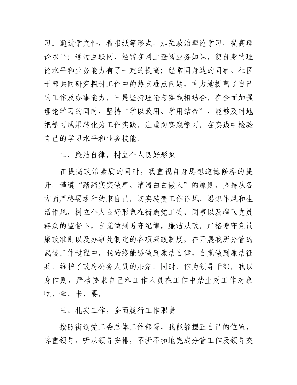 党工委委员述职述责述廉报告.docx_第2页