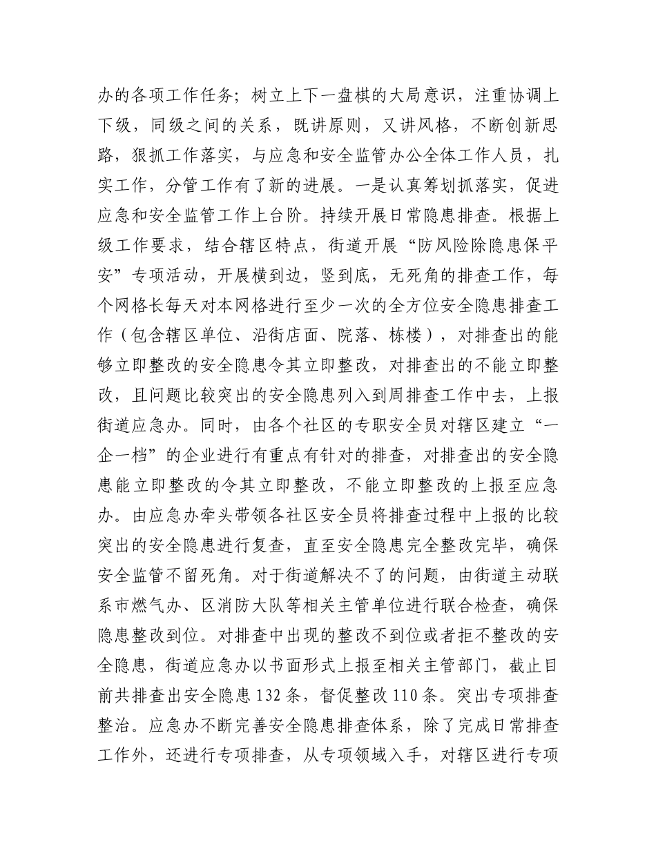 党工委委员述职述责述廉报告.docx_第3页