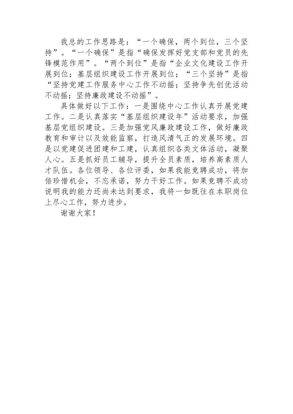 党群事业部主任竞聘演讲稿.docx_第2页