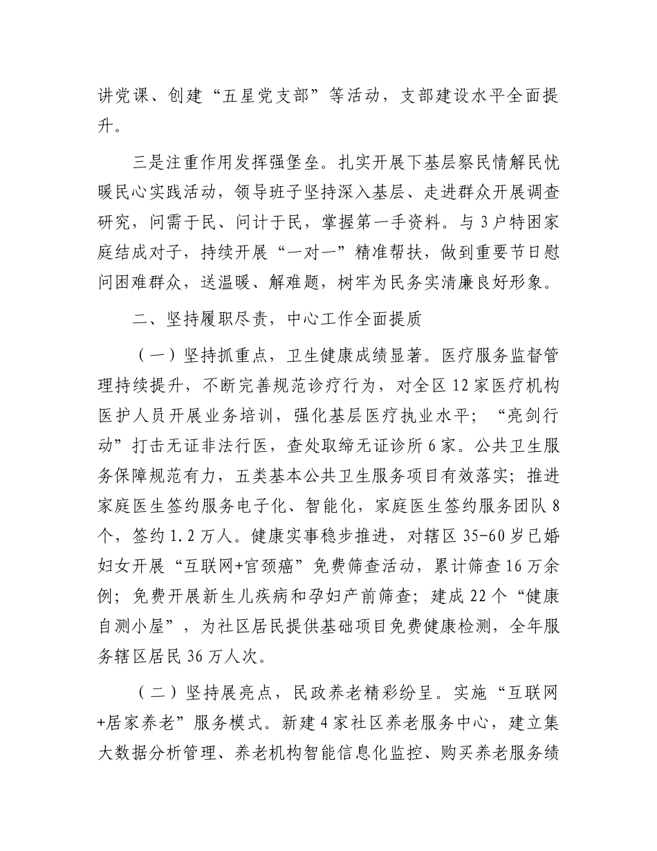 党委班子2023年度述职述廉述法报告.docx_第2页