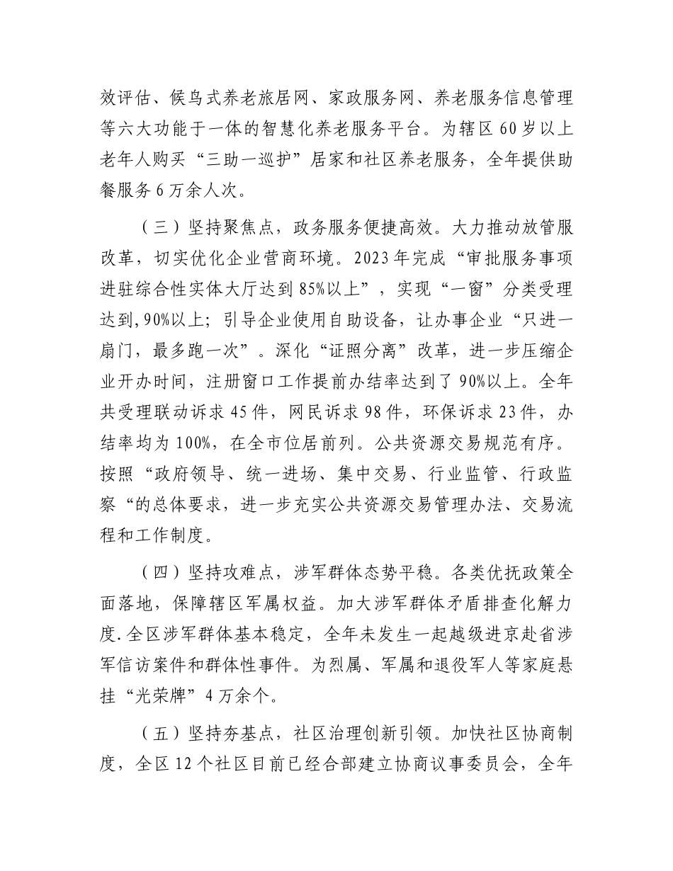 党委班子2023年度述职述廉述法报告.docx_第3页