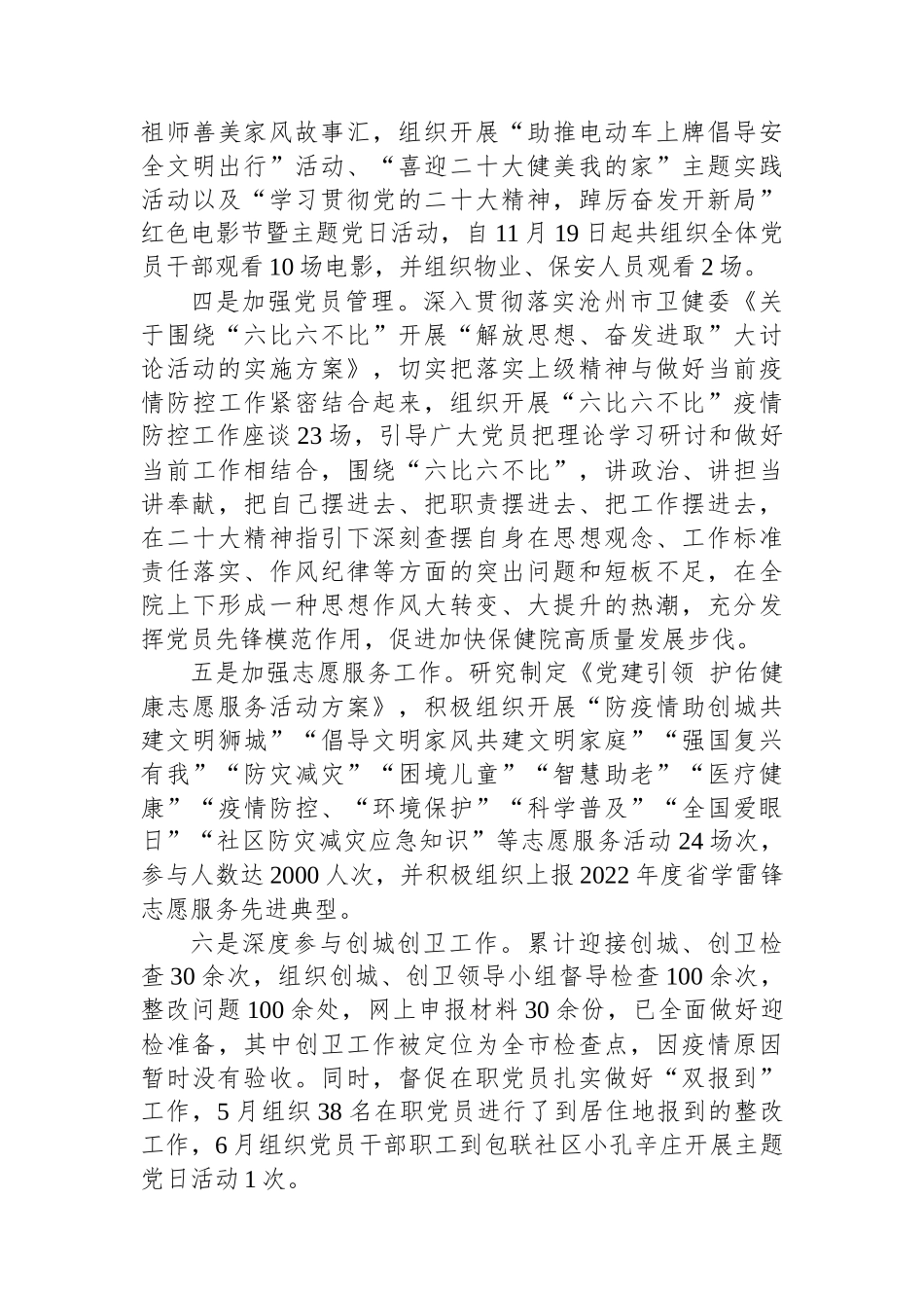 党委办公室2023年工作总结.docx_第3页