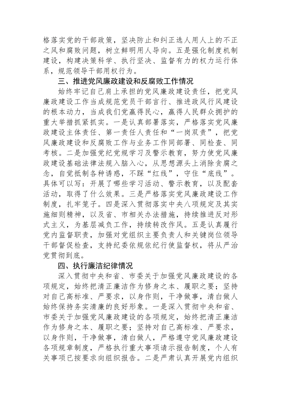 党委书记2023年述责述廉报告.docx_第2页