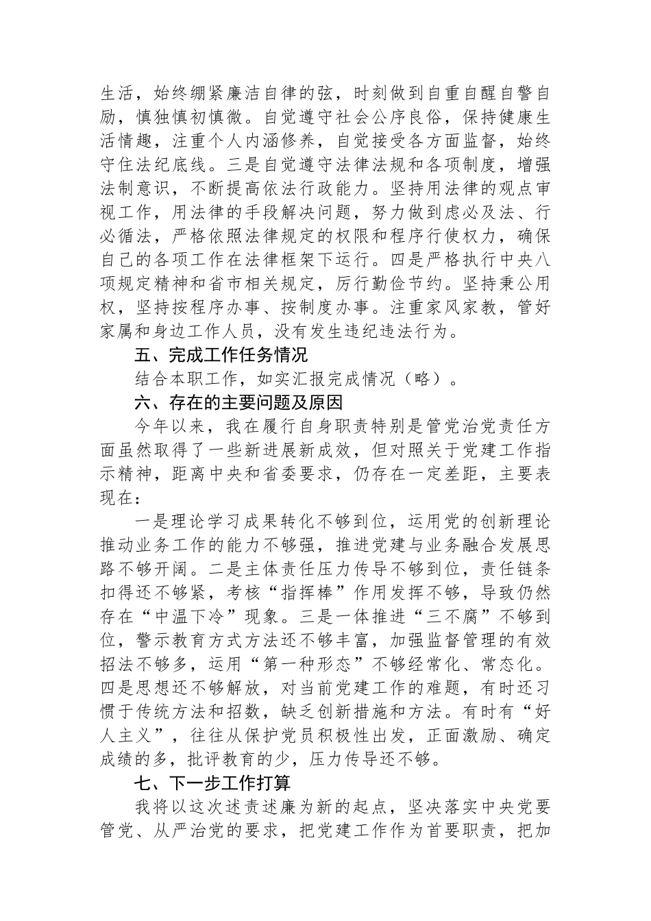 党委书记2023年述责述廉报告.docx_第3页