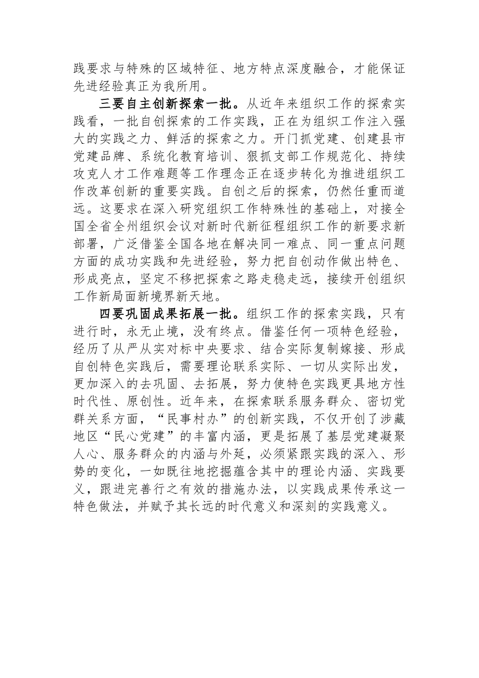 党委书记关于组织工作研讨发言材料.docx_第2页