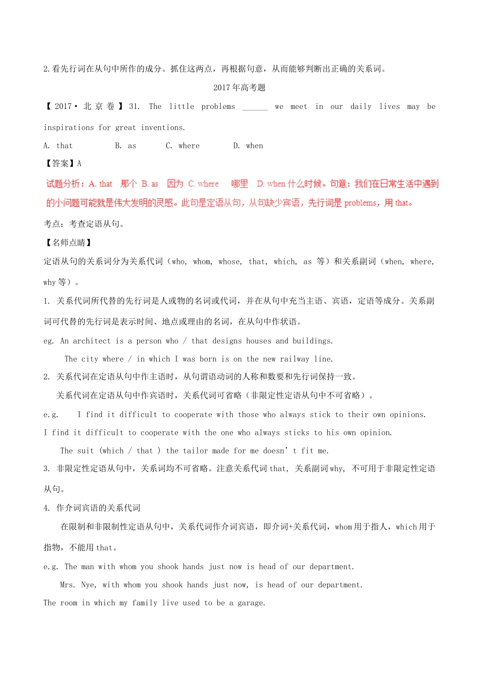 高考英语试题分项版解析 专题08 定语从句（含解析）.doc_第2页