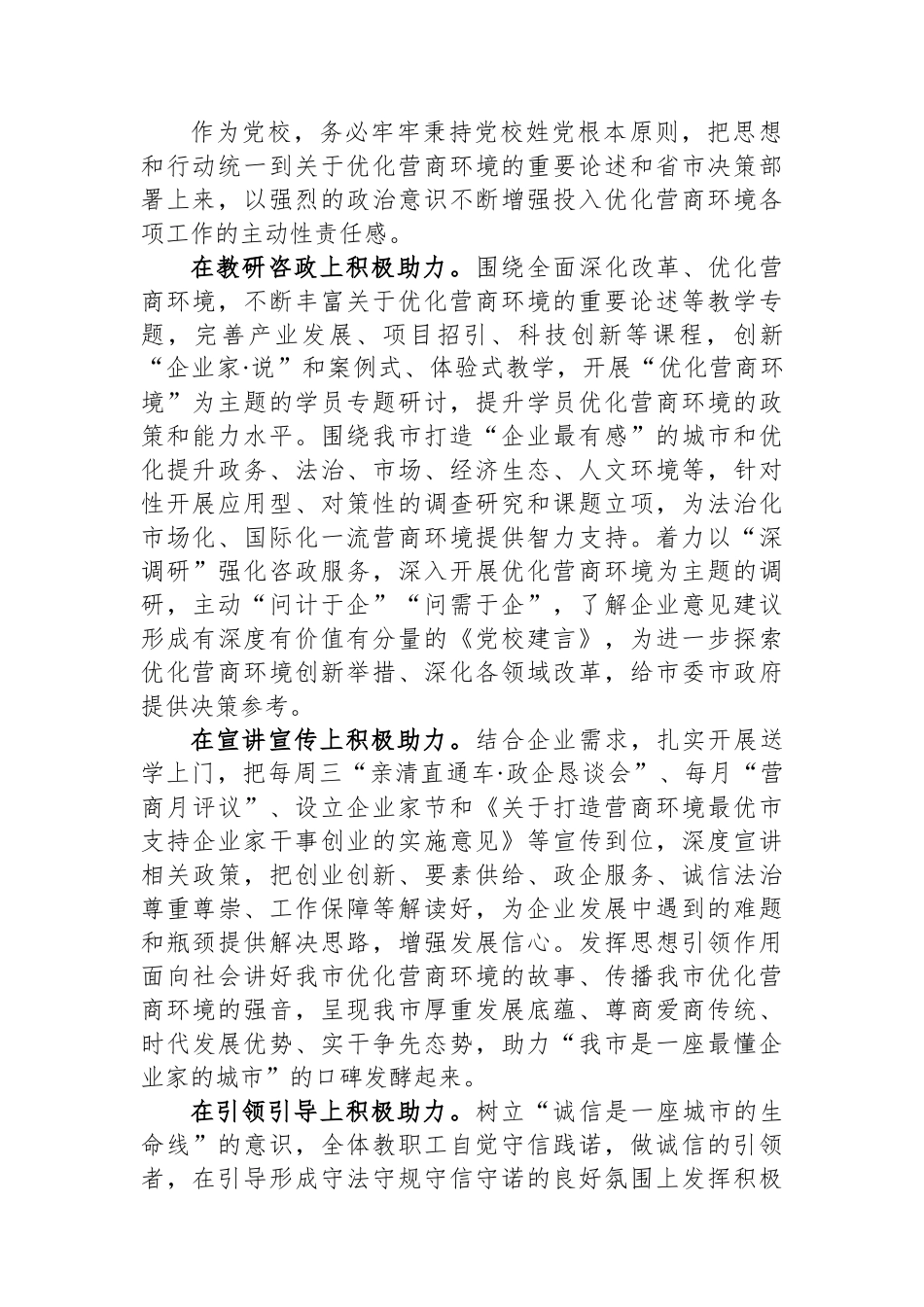 党校在全市优化营商环境工作座谈交流会上的发言.docx_第2页