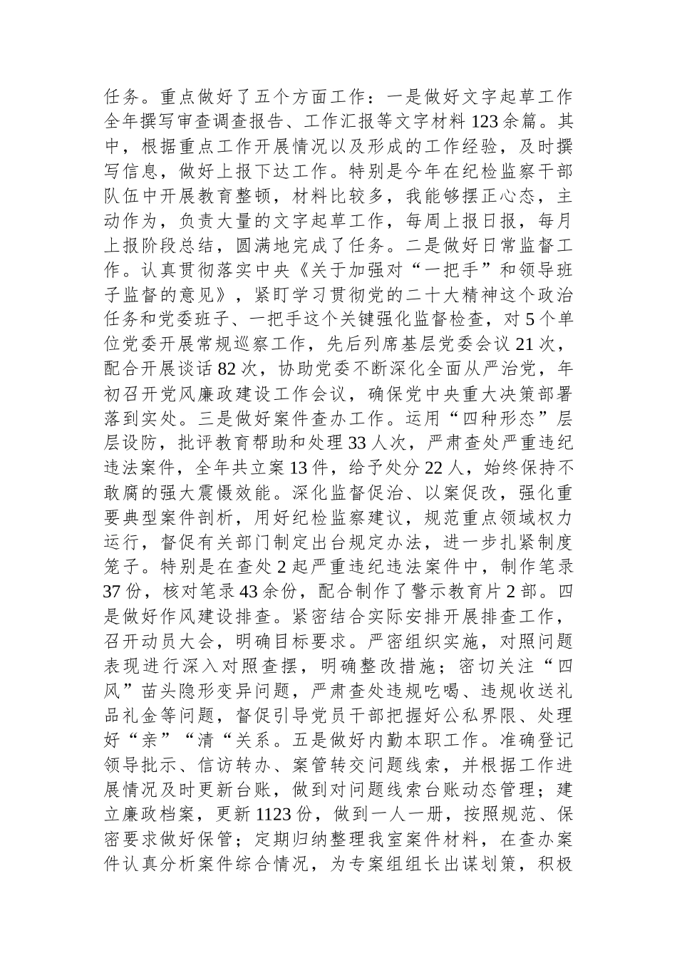 党员干部2023年度个人工作总结.docx_第2页