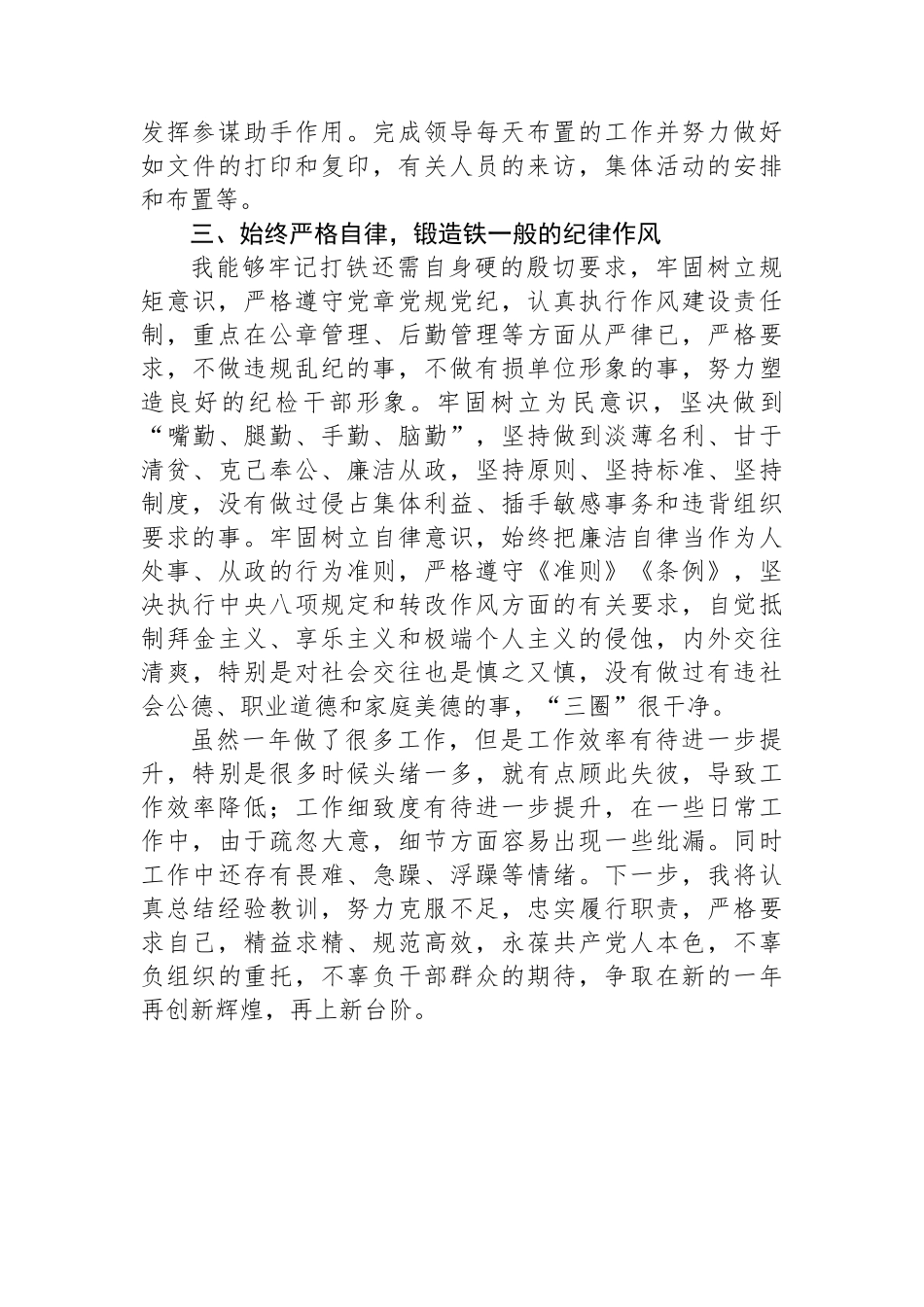 党员干部2023年度个人工作总结.docx_第3页