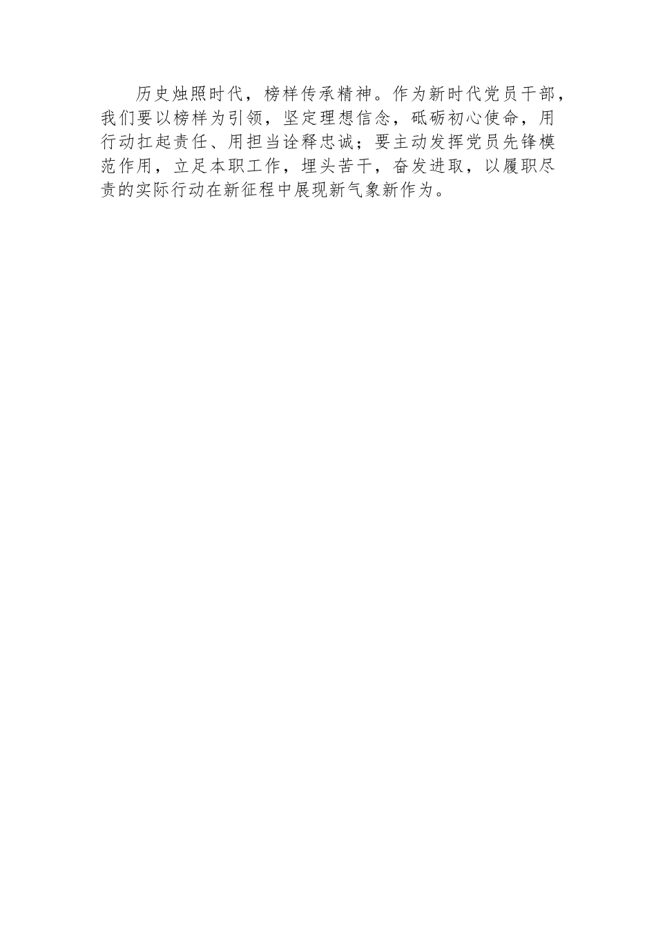 党员干部学习《榜样8》感悟：学“榜样事迹”+做“先锋人物”.docx_第3页