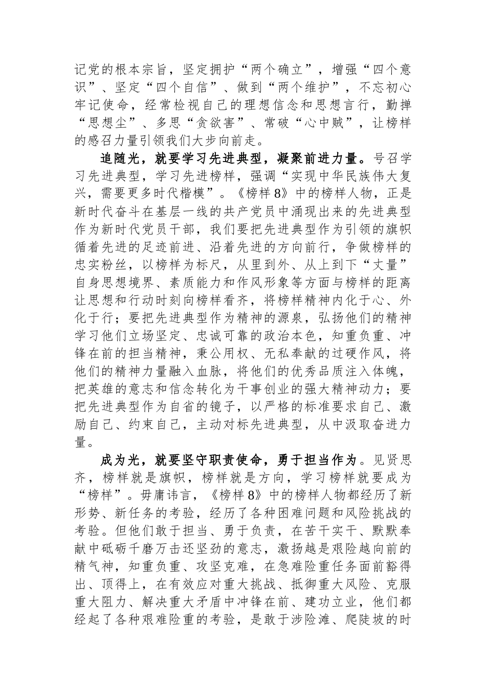 党员干部学习观看《榜样8》感悟：学习先进典型，凝聚前进力量.docx_第2页
