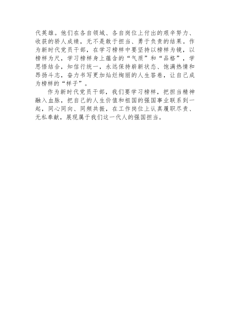 党员干部学习观看《榜样8》感悟：学习先进典型，凝聚前进力量.docx_第3页
