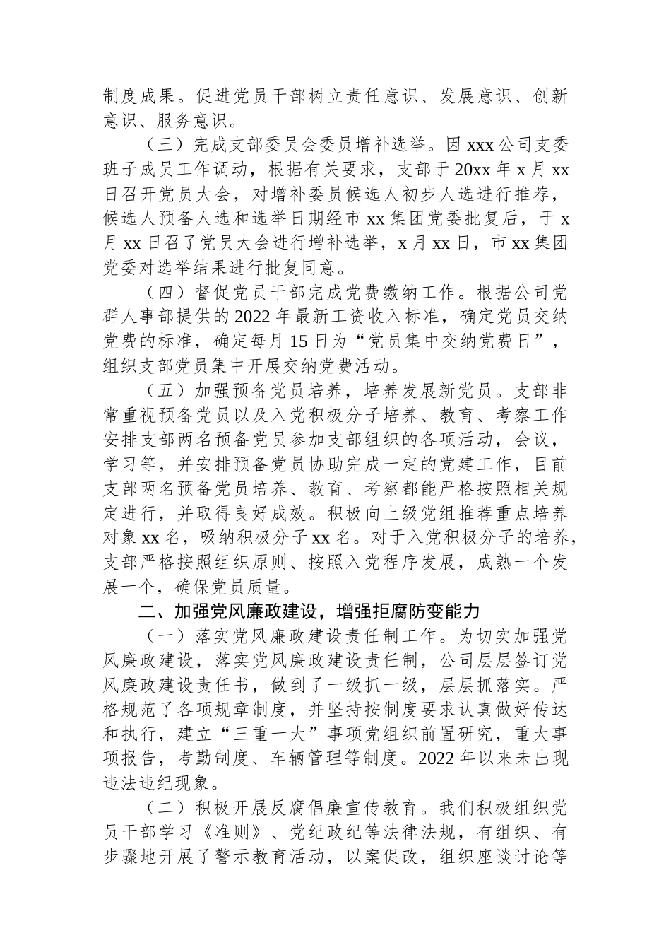 党支部XX年上半年工作总结及下半年工作计划（集团公司）.docx_第2页