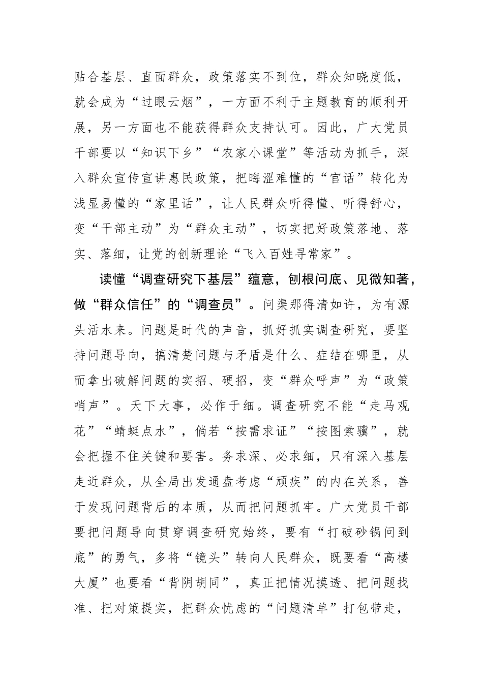 读懂“四下基层”蕴意 做群众的“贴心人”.docx_第2页