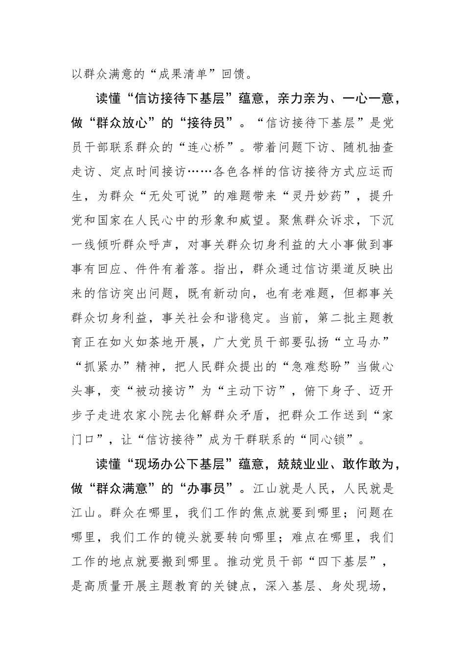 读懂“四下基层”蕴意 做群众的“贴心人”.docx_第3页