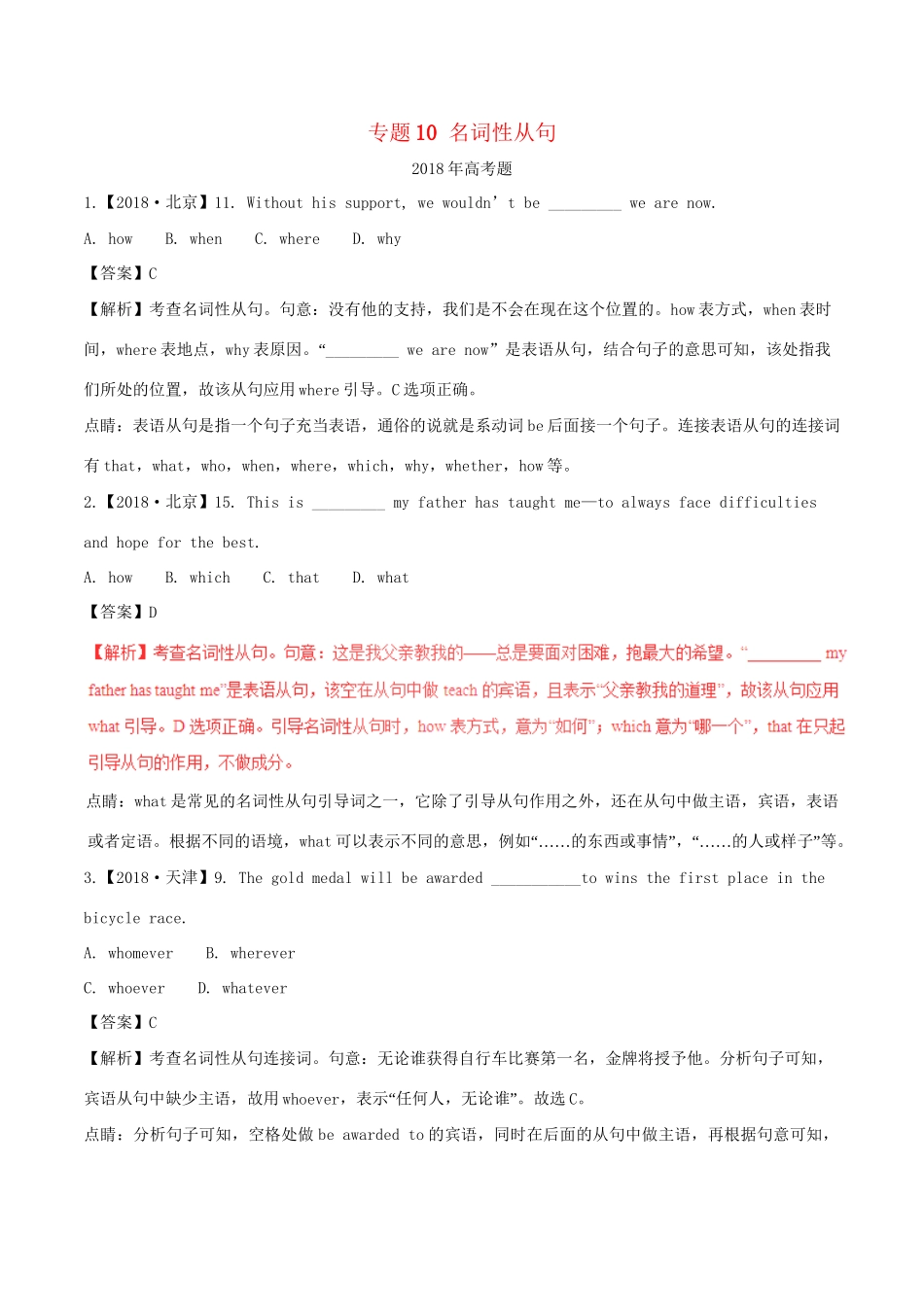 高考英语试题分项版解析 专题10 名词性从句（含解析）.doc_第1页
