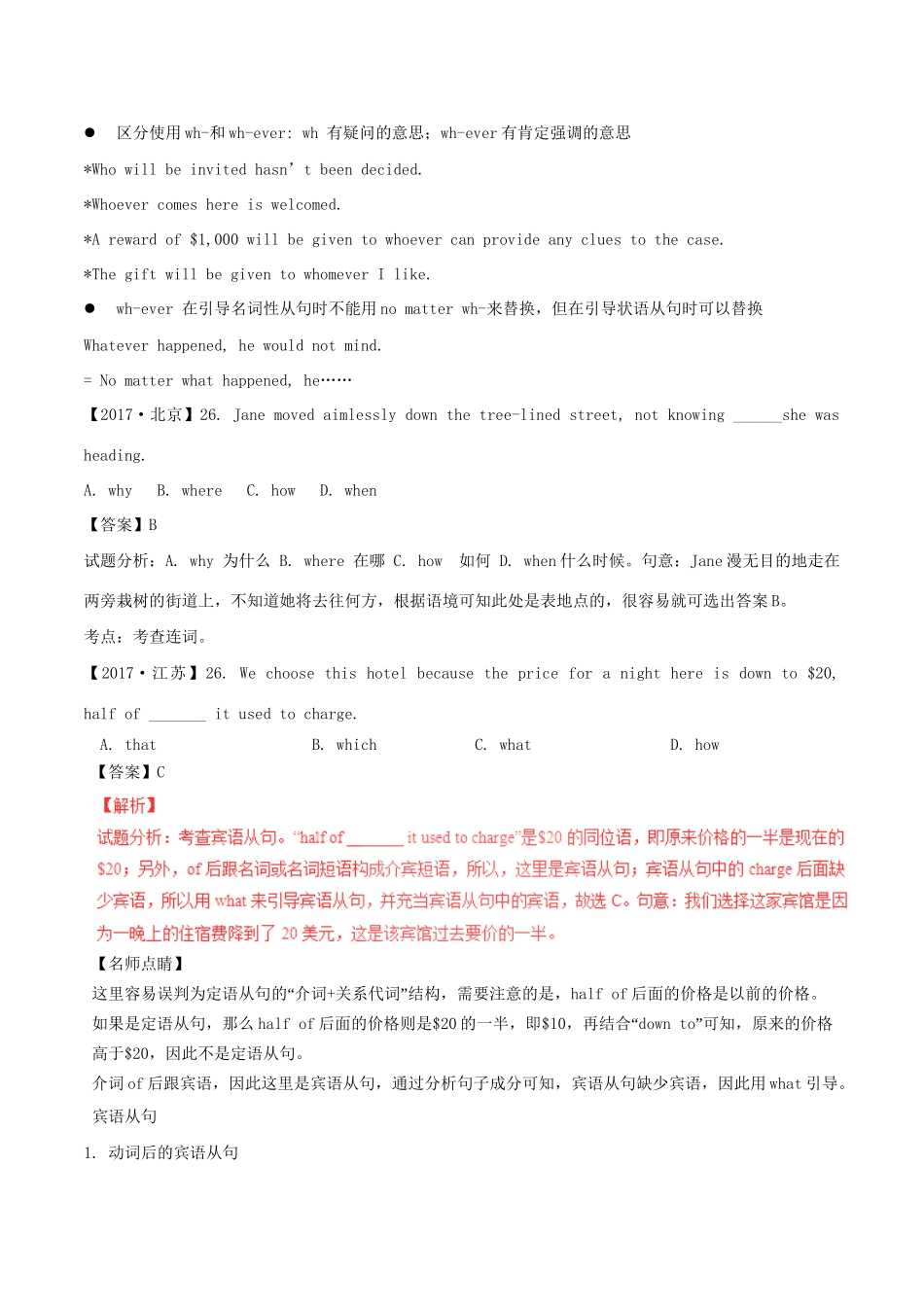 高考英语试题分项版解析 专题10 名词性从句（含解析）.doc_第3页