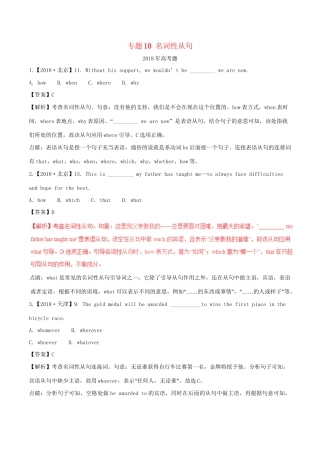 高考英语试题分项版解析 专题10 名词性从句（含解析）.doc