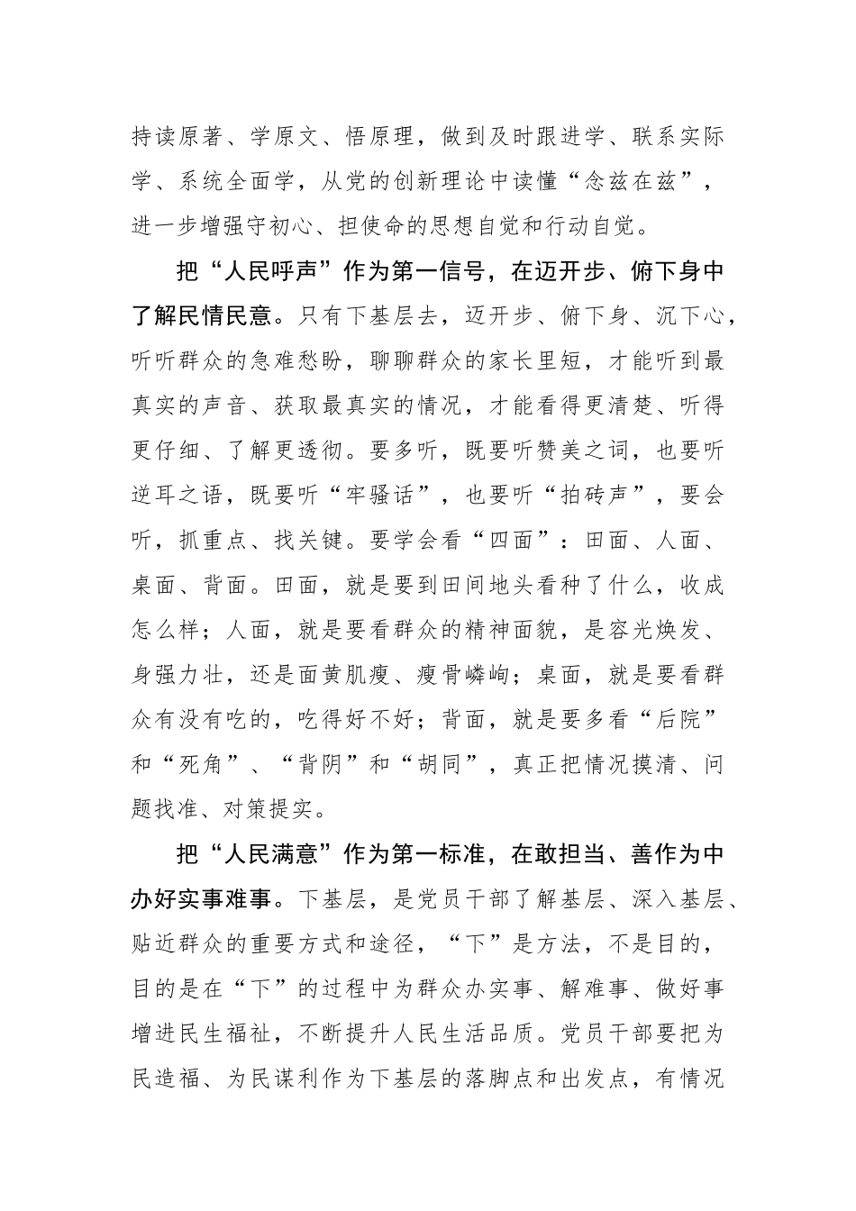 读懂“四下基层”中的“初心为何”.docx_第2页