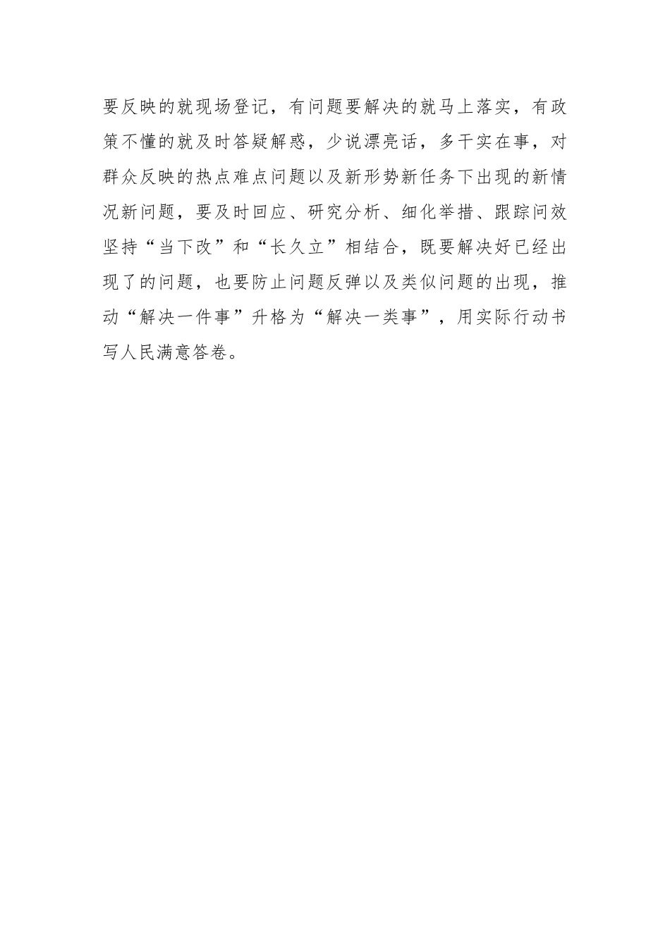 读懂“四下基层”中的“初心为何”.docx_第3页