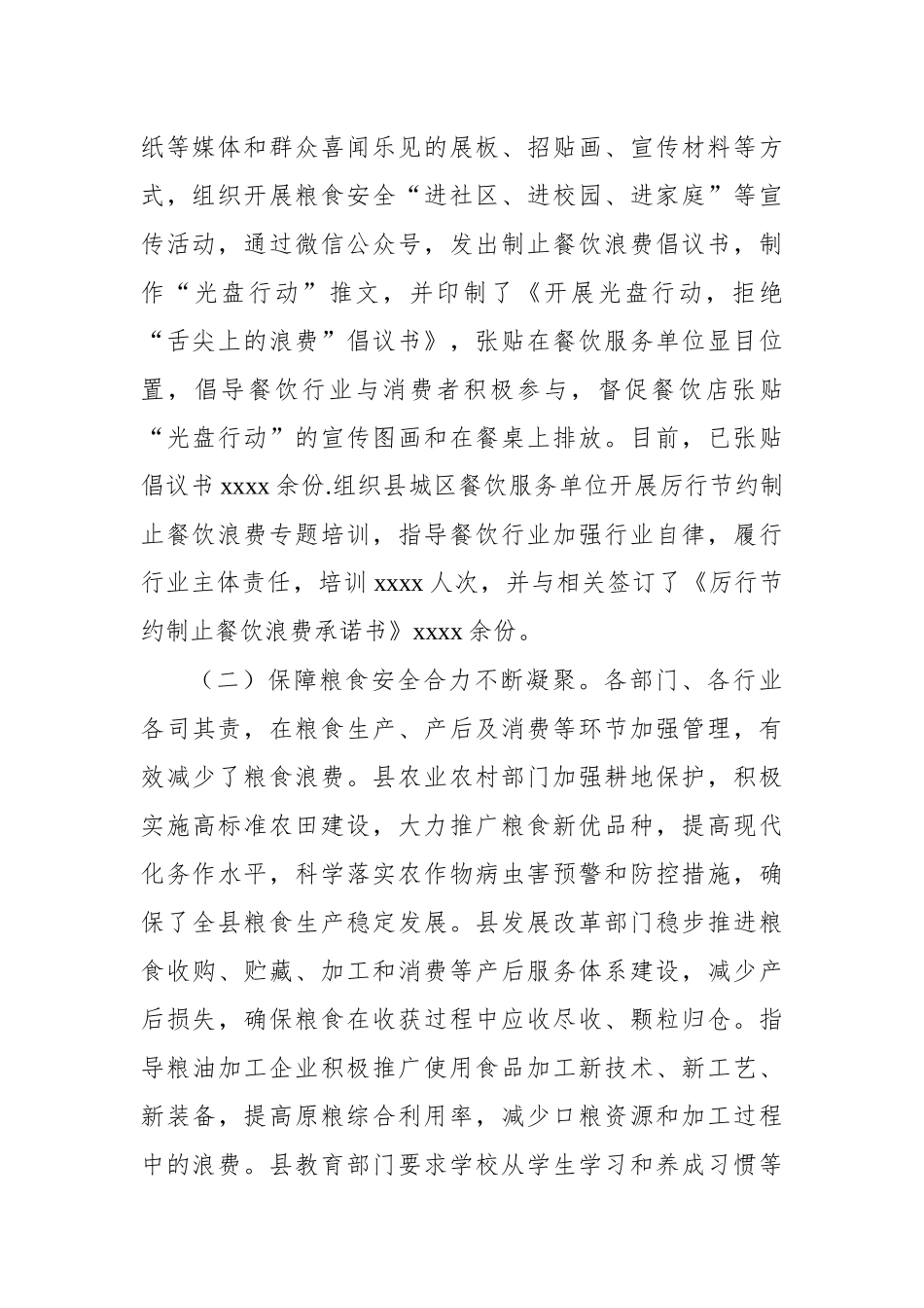 反食品浪费检测、分析、评估工作情况总结（2篇）.docx_第3页