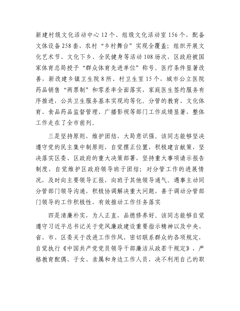 副县长2023年度考核评价材料.docx_第2页