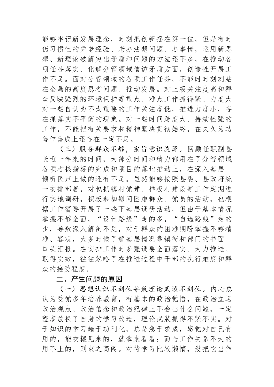 副县长参加党校干部进修班个人党性分析报告.docx_第2页
