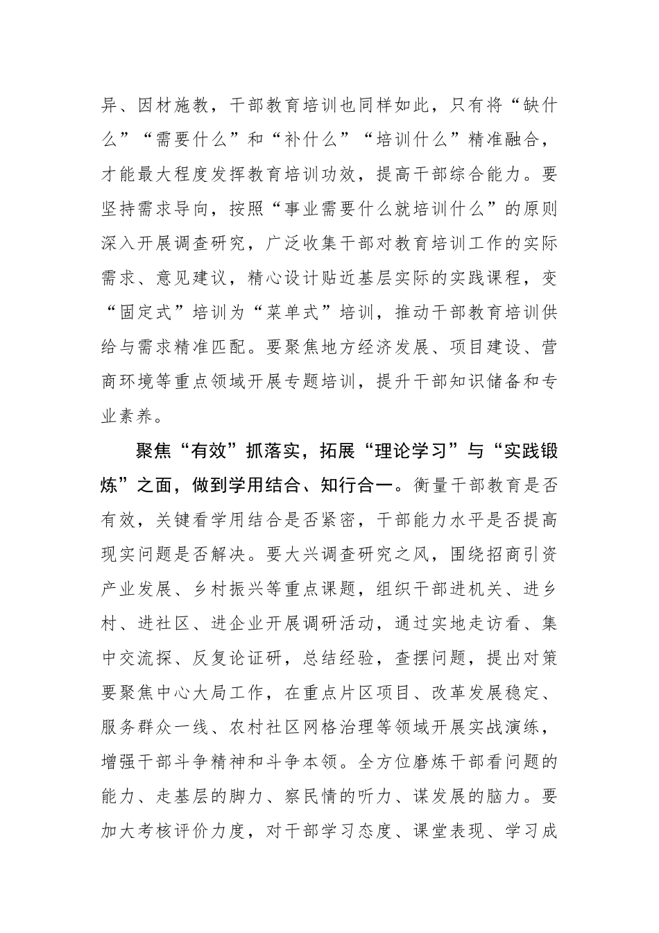 干部教育培训“对路”才能“对味”.docx_第2页