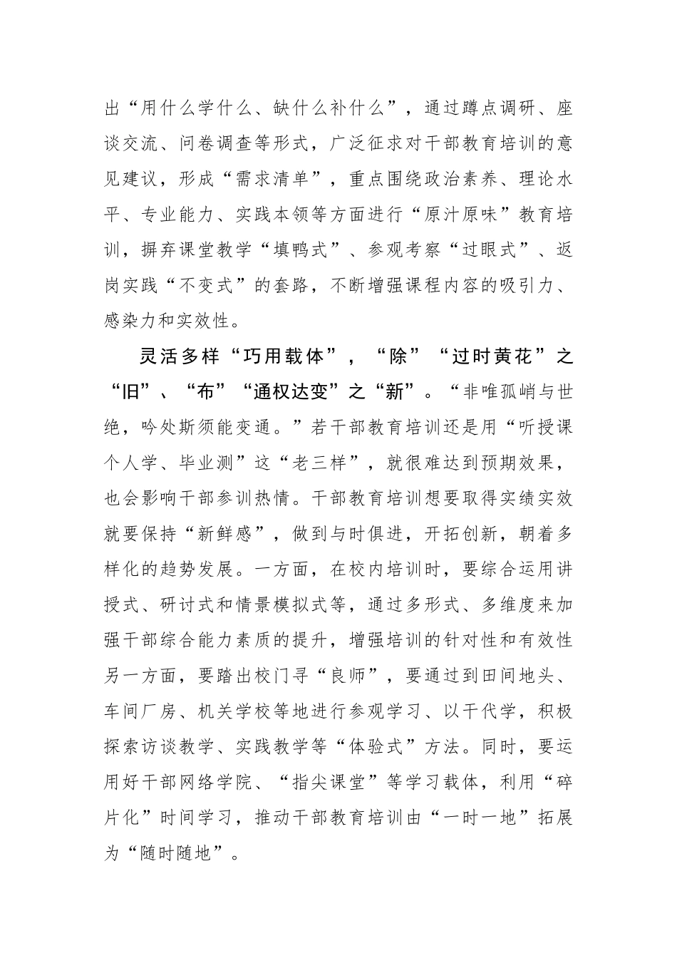 干部教育培训当“除旧布新”.docx_第2页