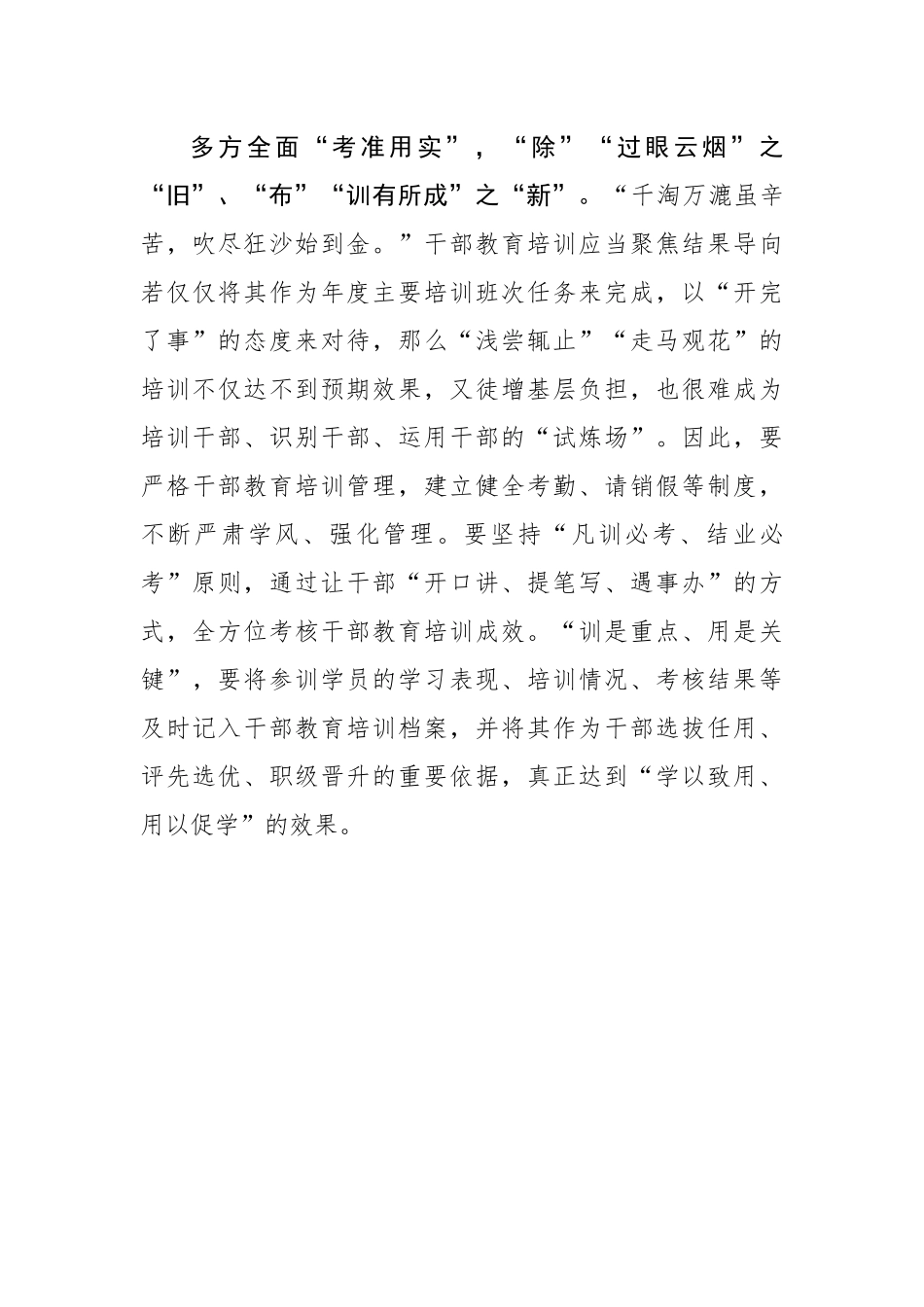 干部教育培训当“除旧布新”.docx_第3页