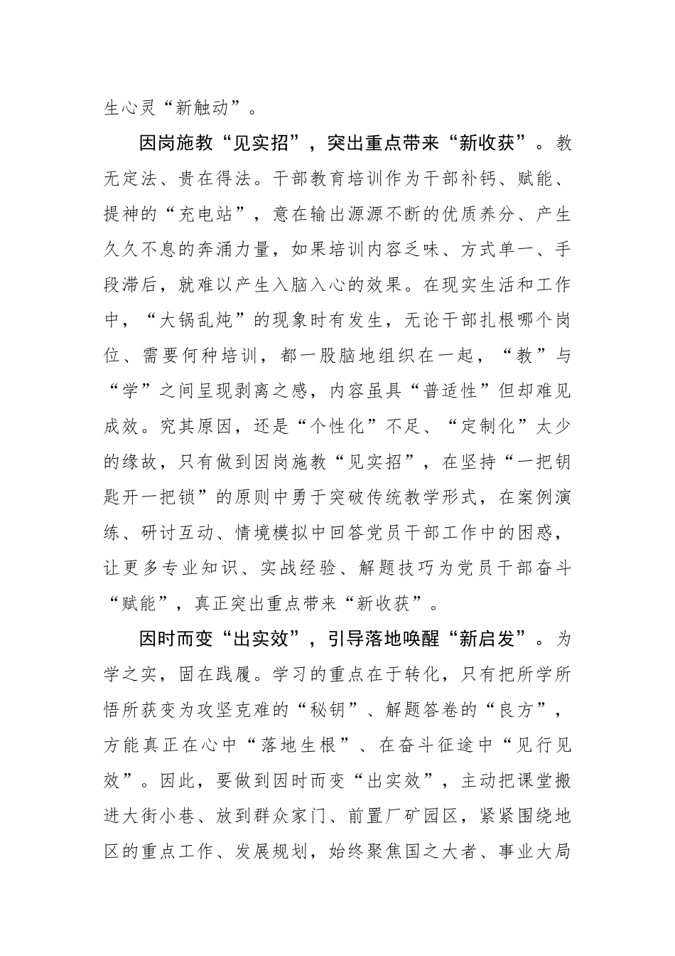 干部教育培训当求“实”向“新”.docx_第2页